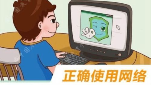安全上网 健康成长 小学生网络安全教育