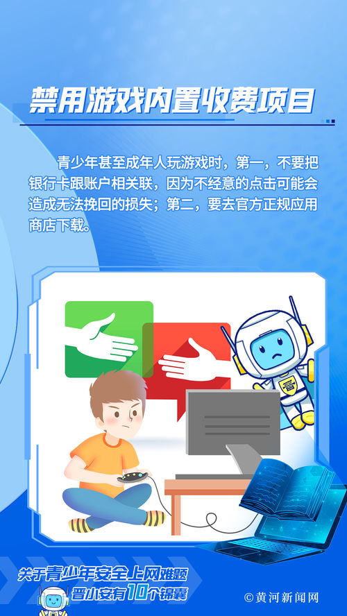 海报 关于青少年安全上网难题,晋小安有10个锦囊