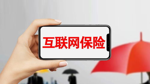 上海市消保委 互联网保险产品低进高出对消费者不公平不合理