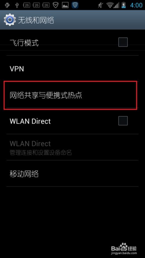 手机wifi热点使用和免费上网攻略