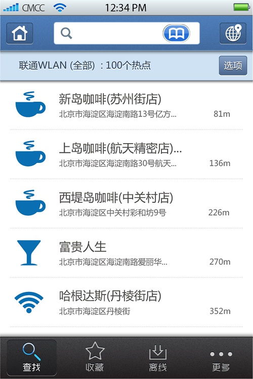 手机上网还在花流量吗 2了吧 wifi免费通 免费上...