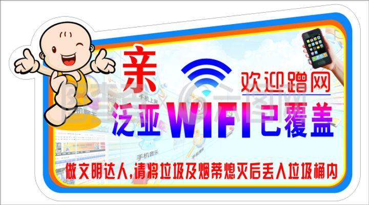 无线上网、wifi