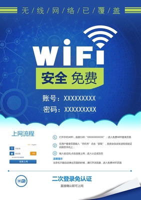 无线上网流程