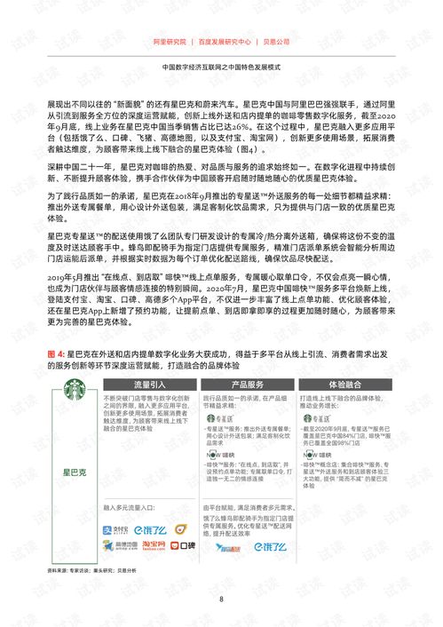 数字经济互联网之中国数字化发展模式 中英双语版 .pdf.pdf