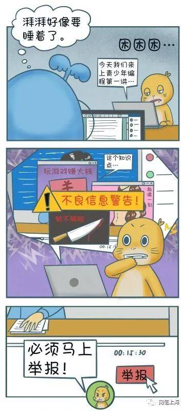 未成年人上网保护进行时