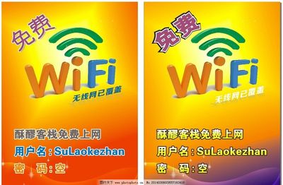 免费WIFI 上网图片