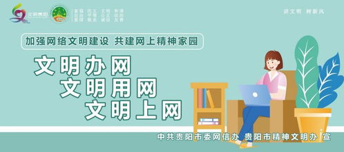 贵阳文明网