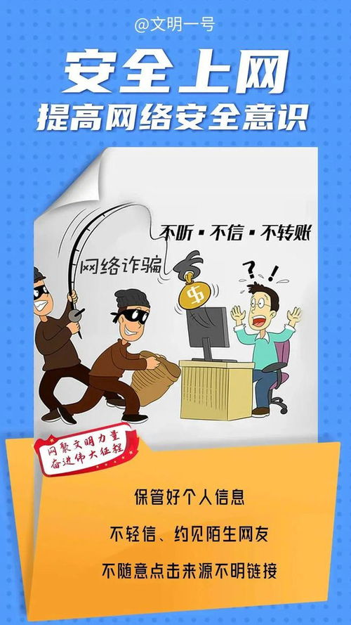 嘿 亲们,文明上网,你做到了吗