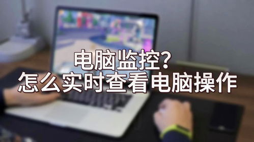 轻松实现抓住上网摸鱼行为