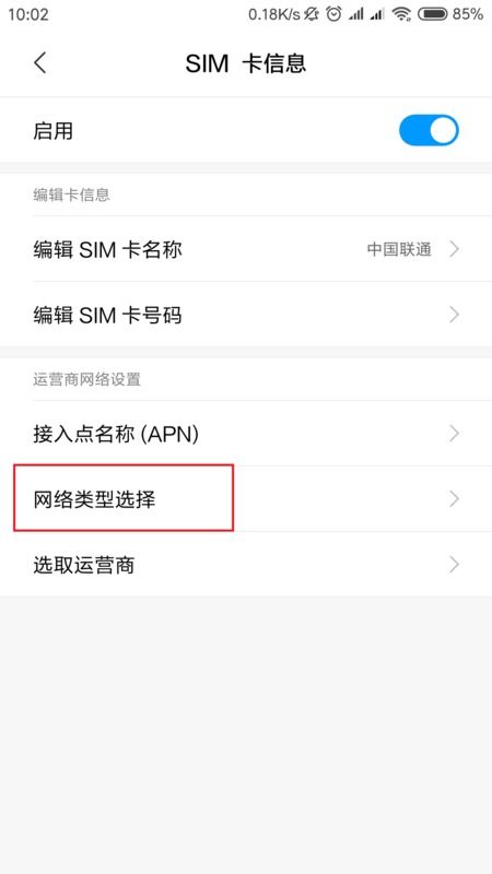 手机流量限速设置指南